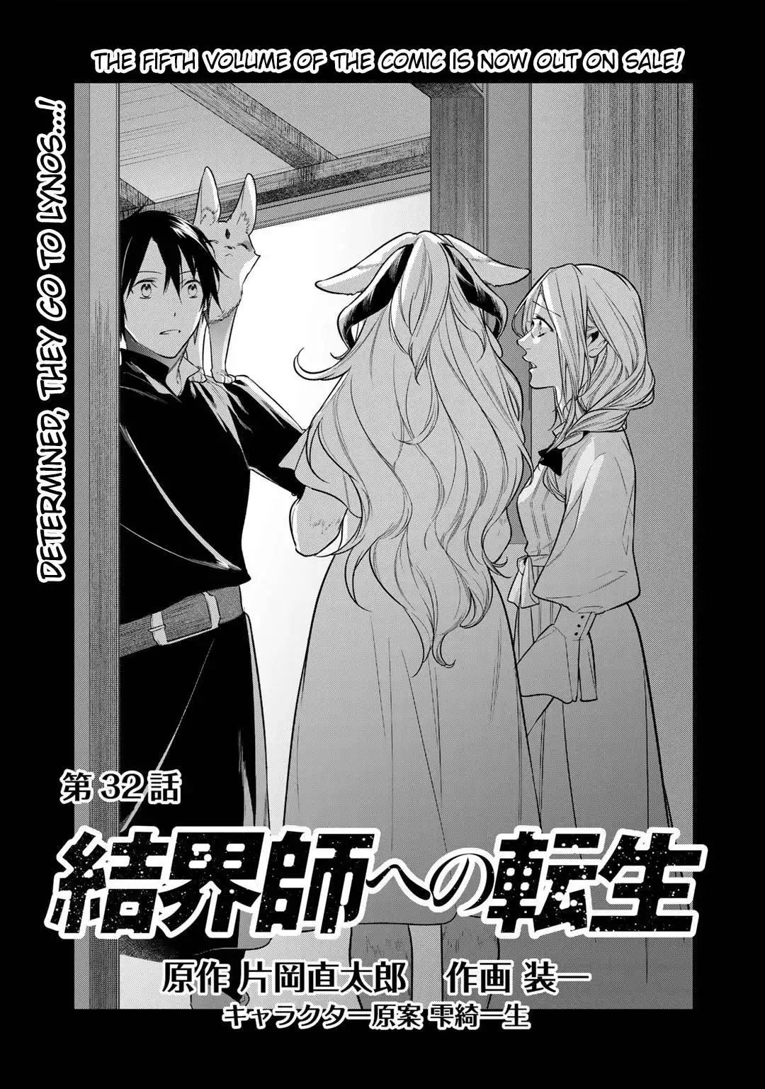 Kekkaishi e no Tensei Chapter 32 1